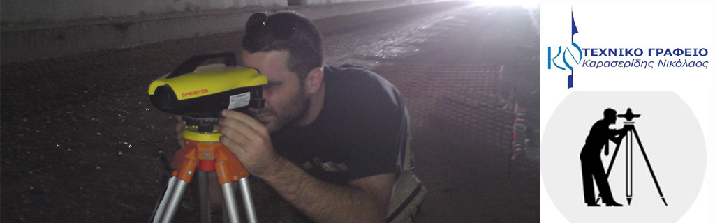 Τεχνικό Γραφείο Καρασερίδης Νικόλαος